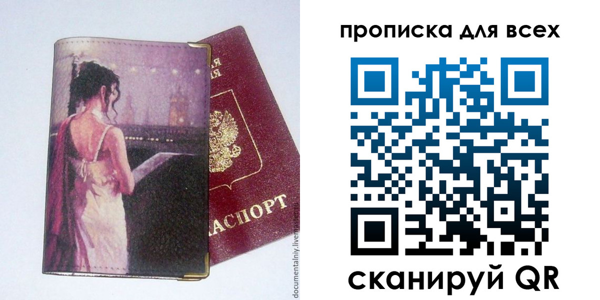 прописка для работы в Майском
