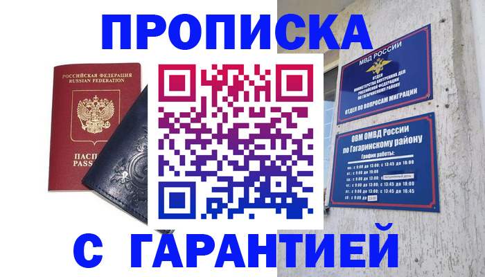 прописка ребенка в Майском