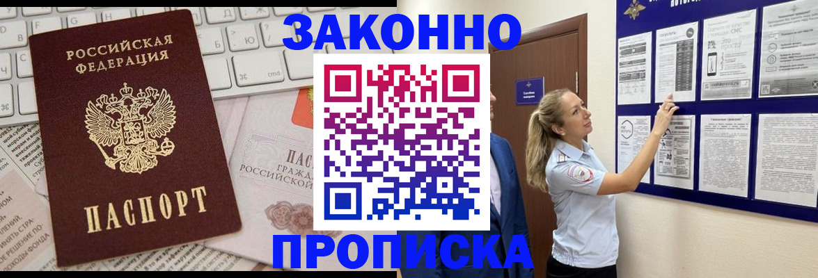 миграционный учет в Майском