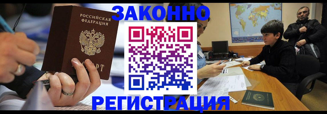 прописка иностранных граждан в Майском