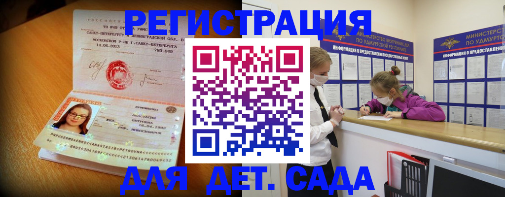 временная регистрация в Майском